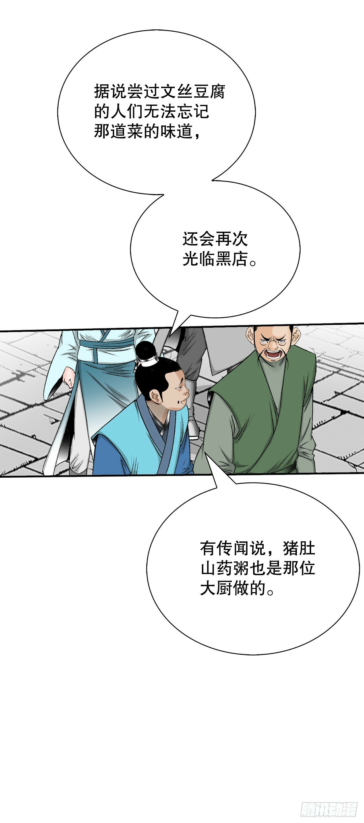 123.神厨取义54