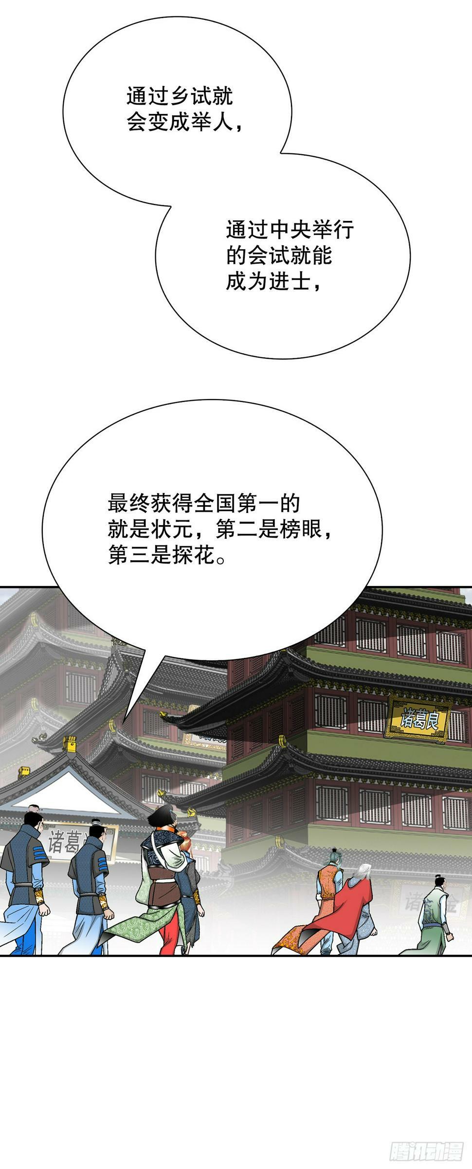 109.诸葛世家3