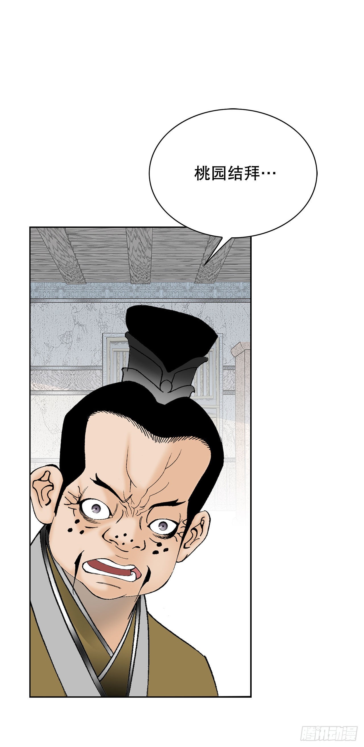 47.桃园结拜84