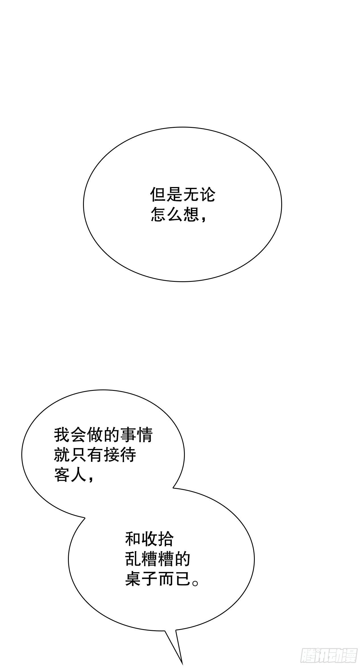 23.盐政来做客62