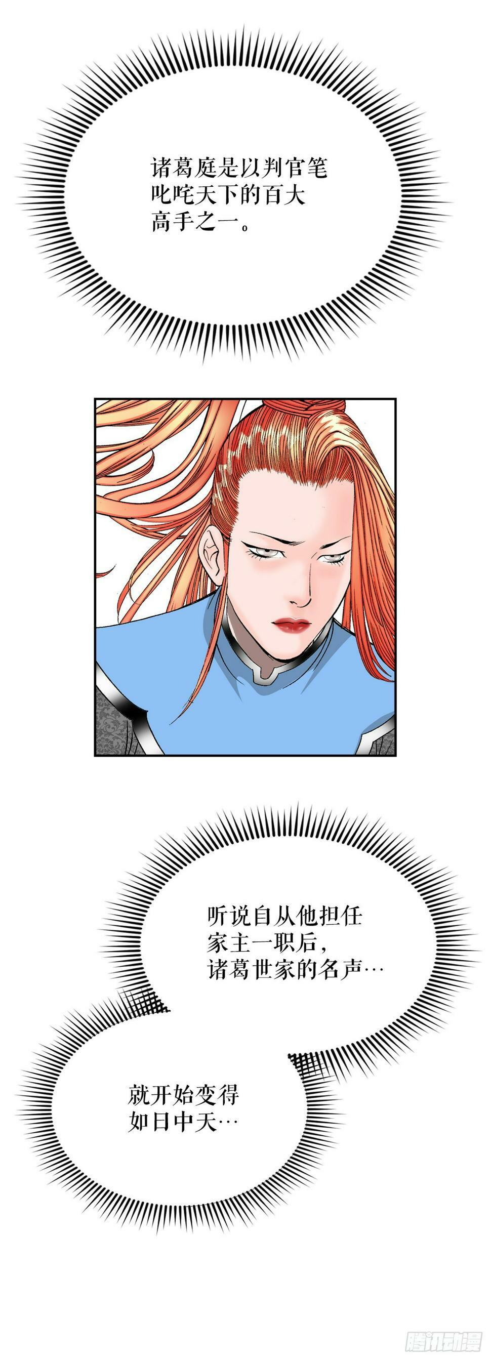 109.诸葛世家23