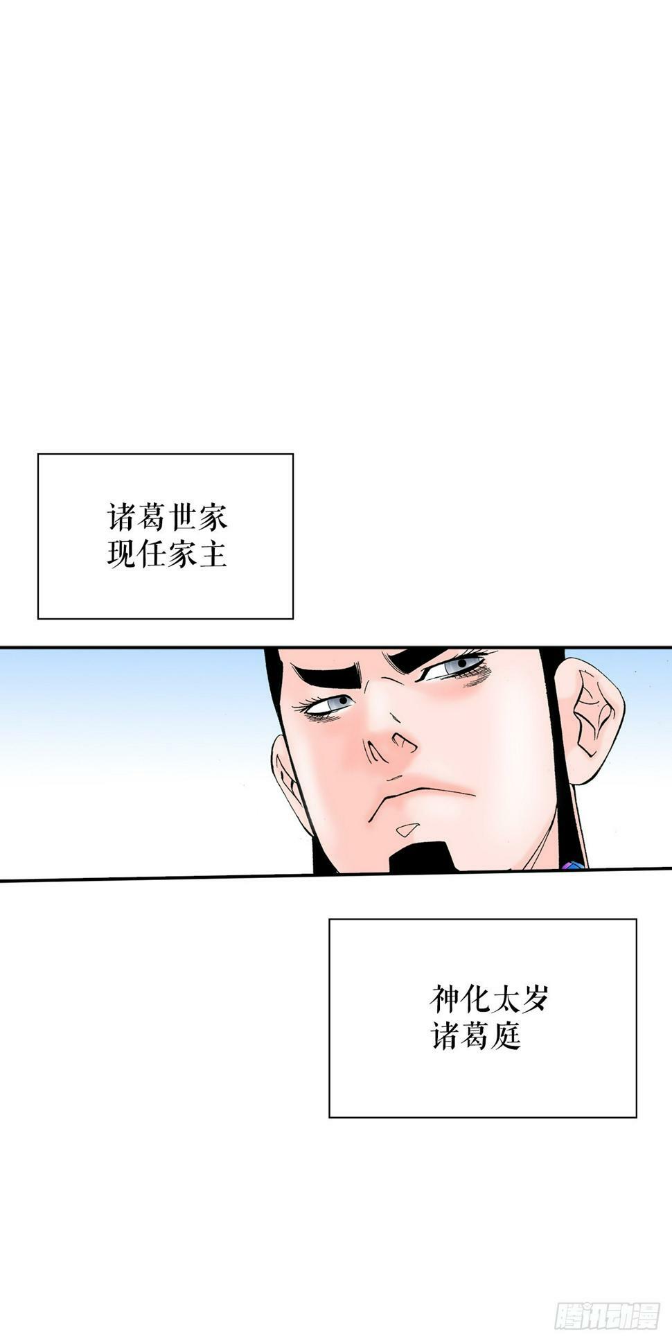 109.诸葛世家20