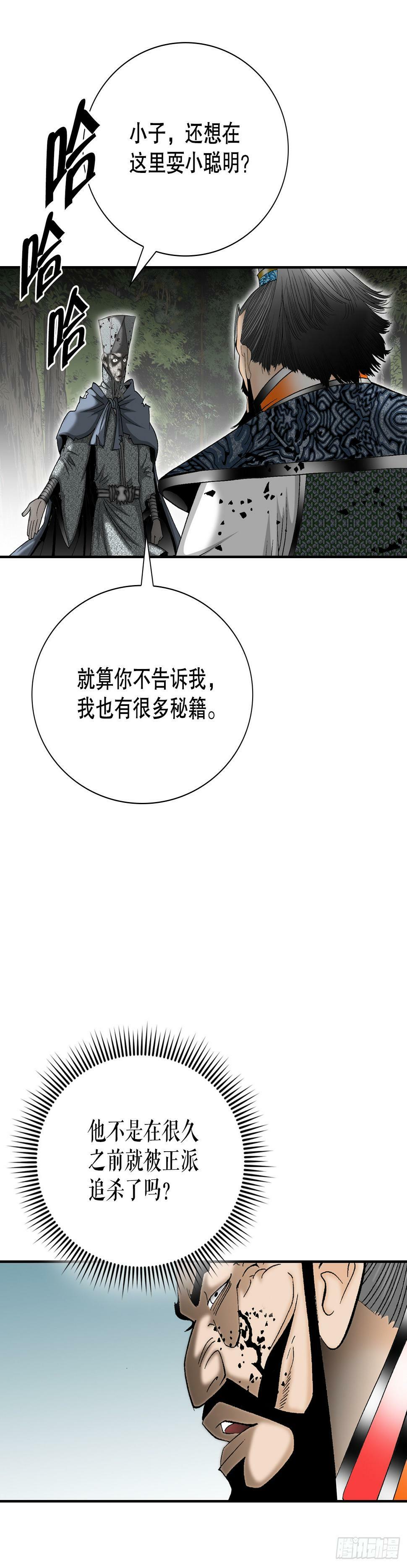 101.阴残团的危机39
