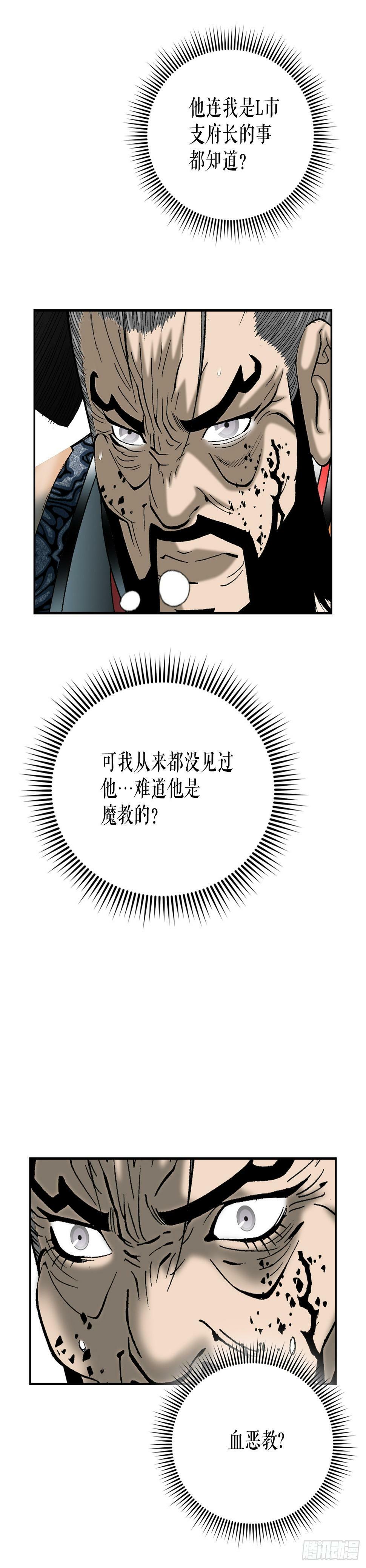 101.阴残团的危机43