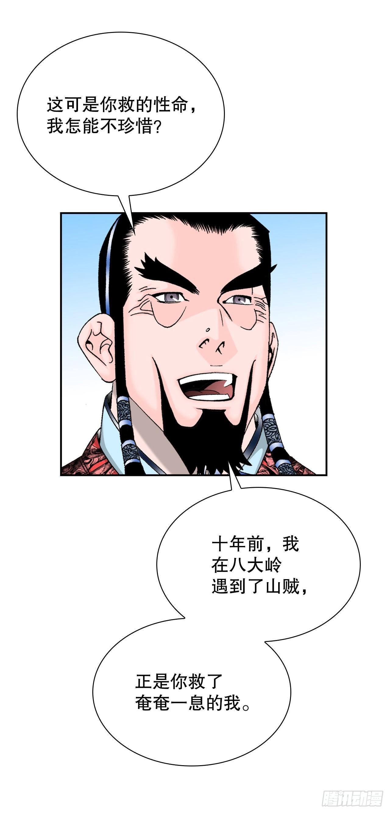 23.盐政来做客37