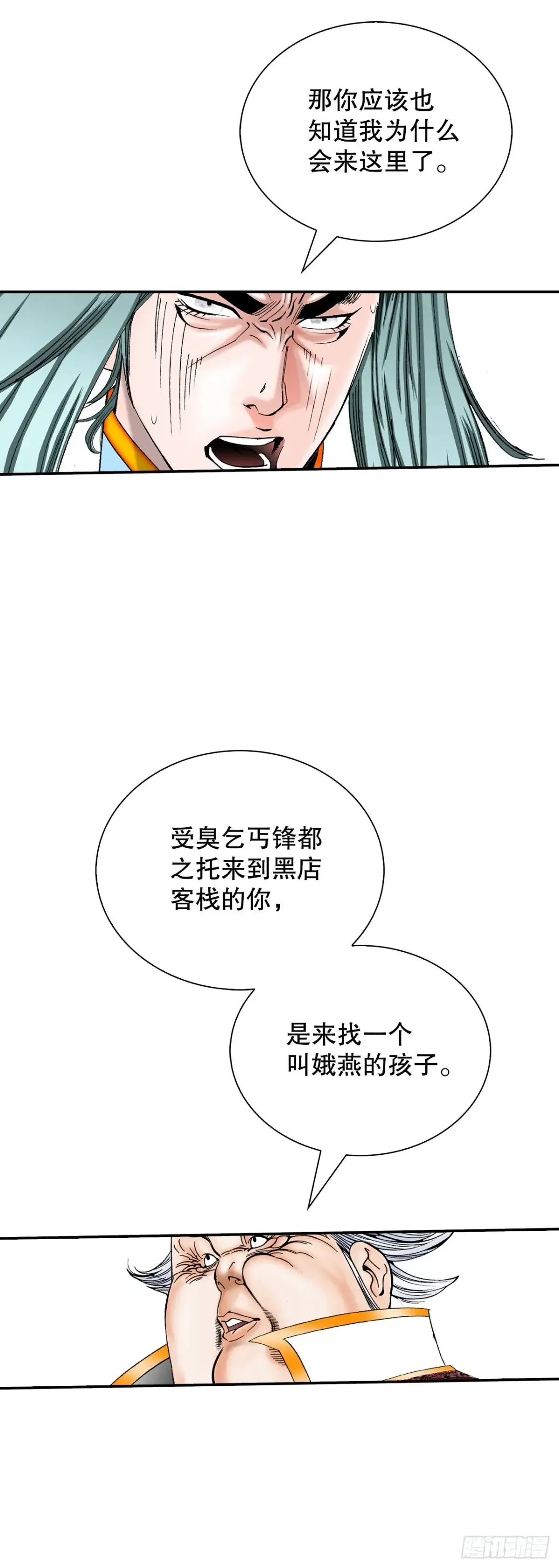 139.黑店客栈的真面目53