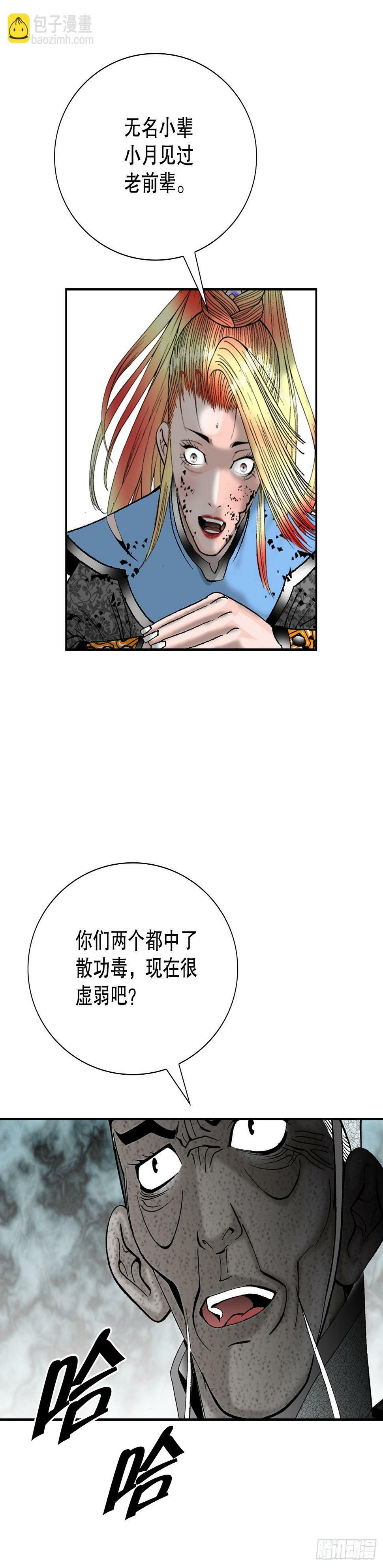 101.阴残团的危机31