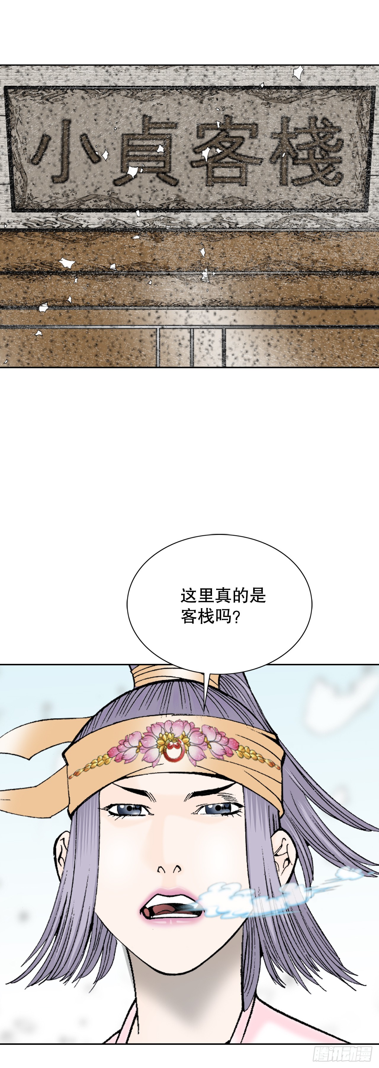 77.小贞客栈16