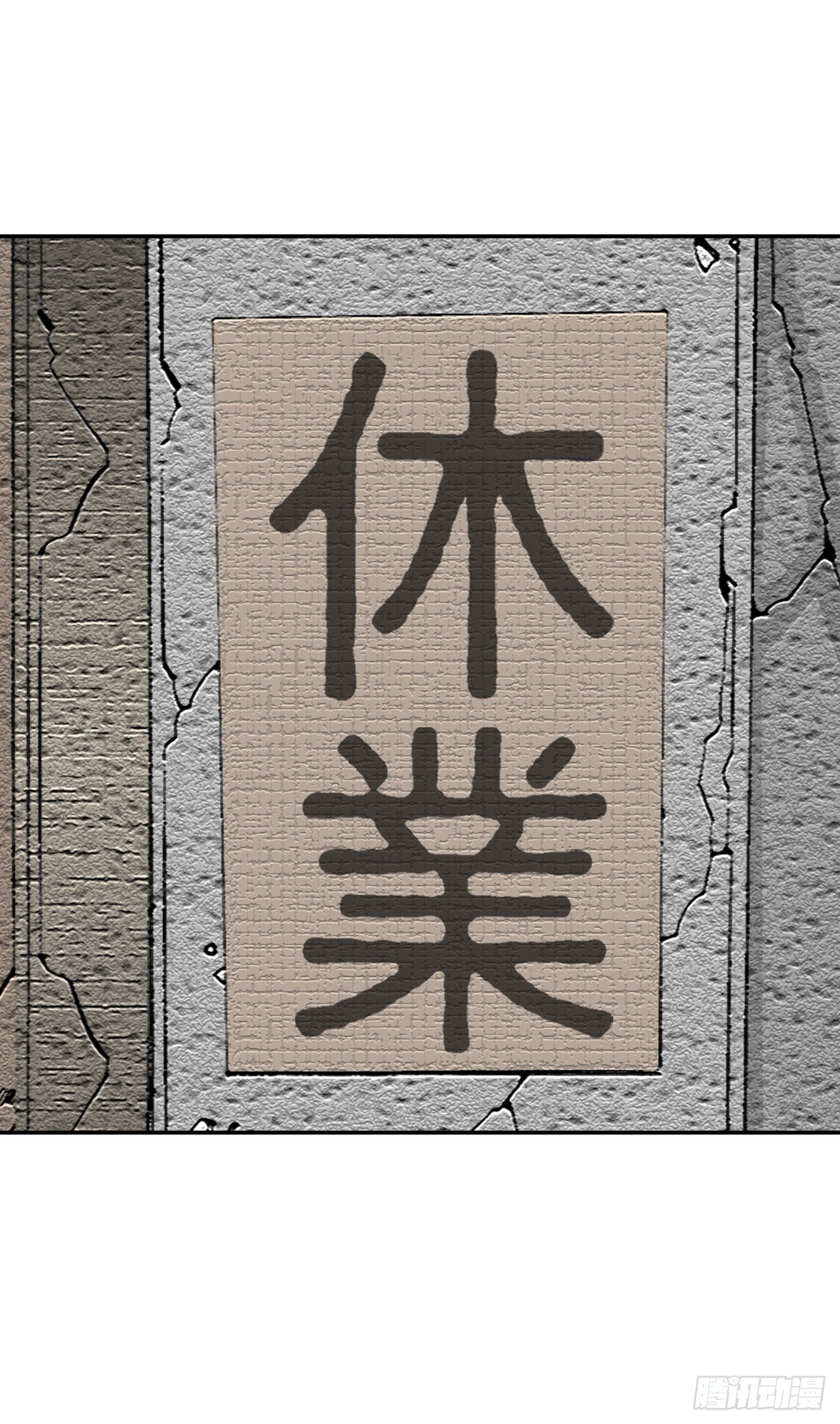 33.休业67
