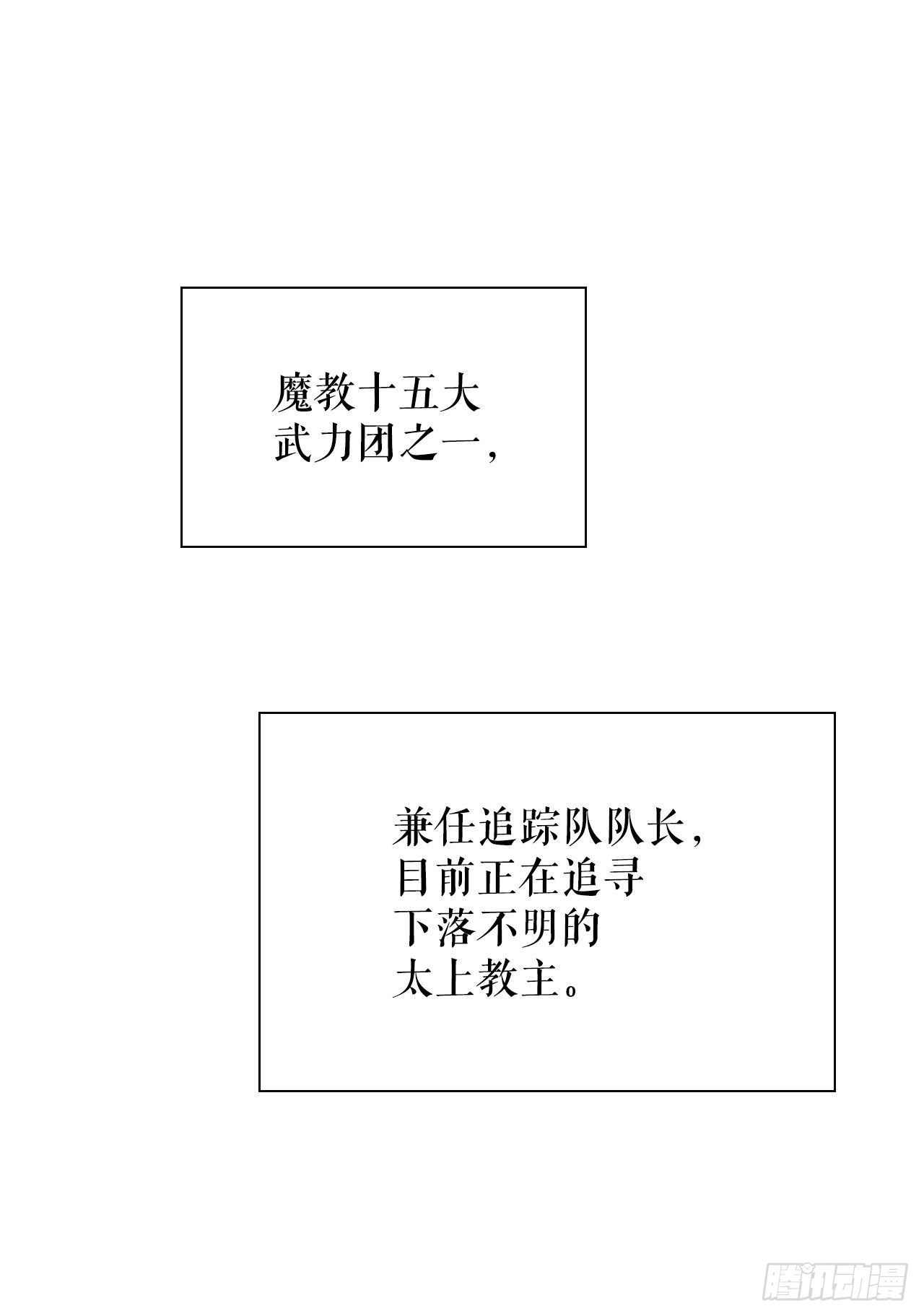 29.魔教中人来访22