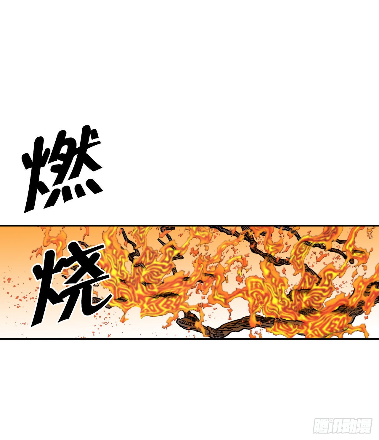 9.三昧真火75