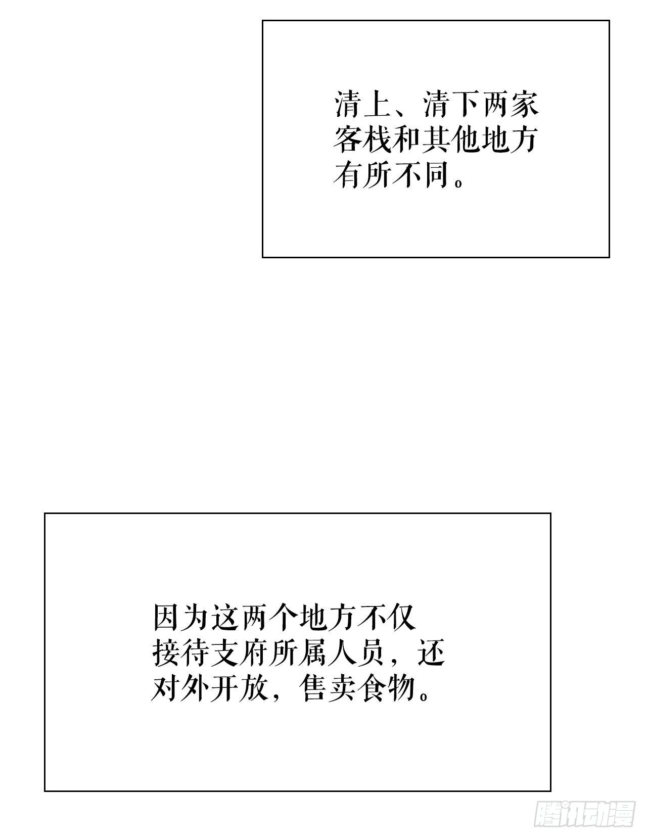 35.清下客栈43