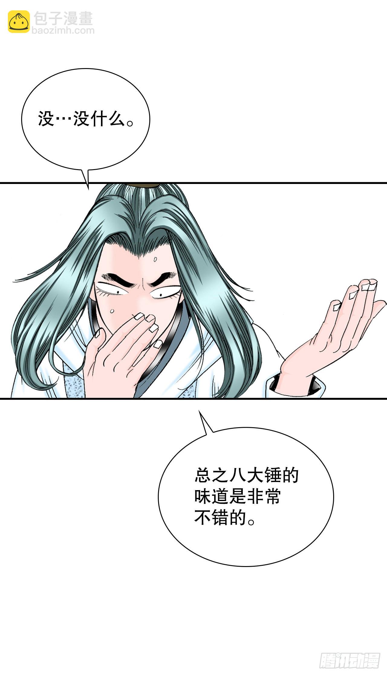 20.八大锤2