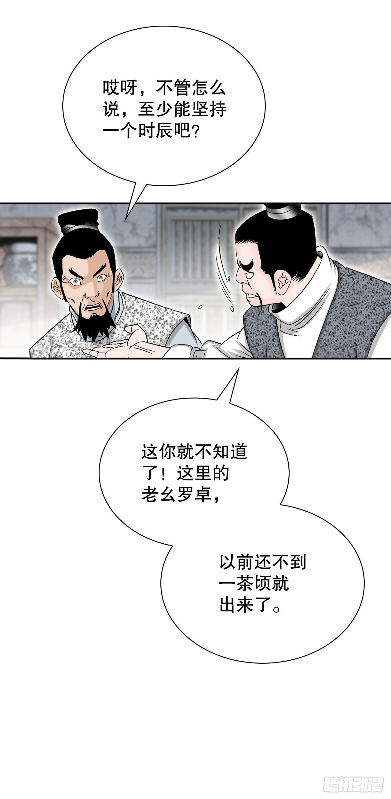 36.和赤丹阳的比试-133