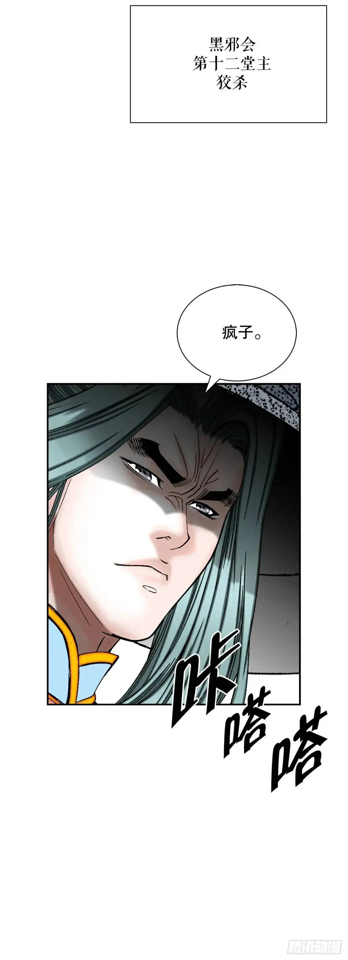 136.黑邪会60