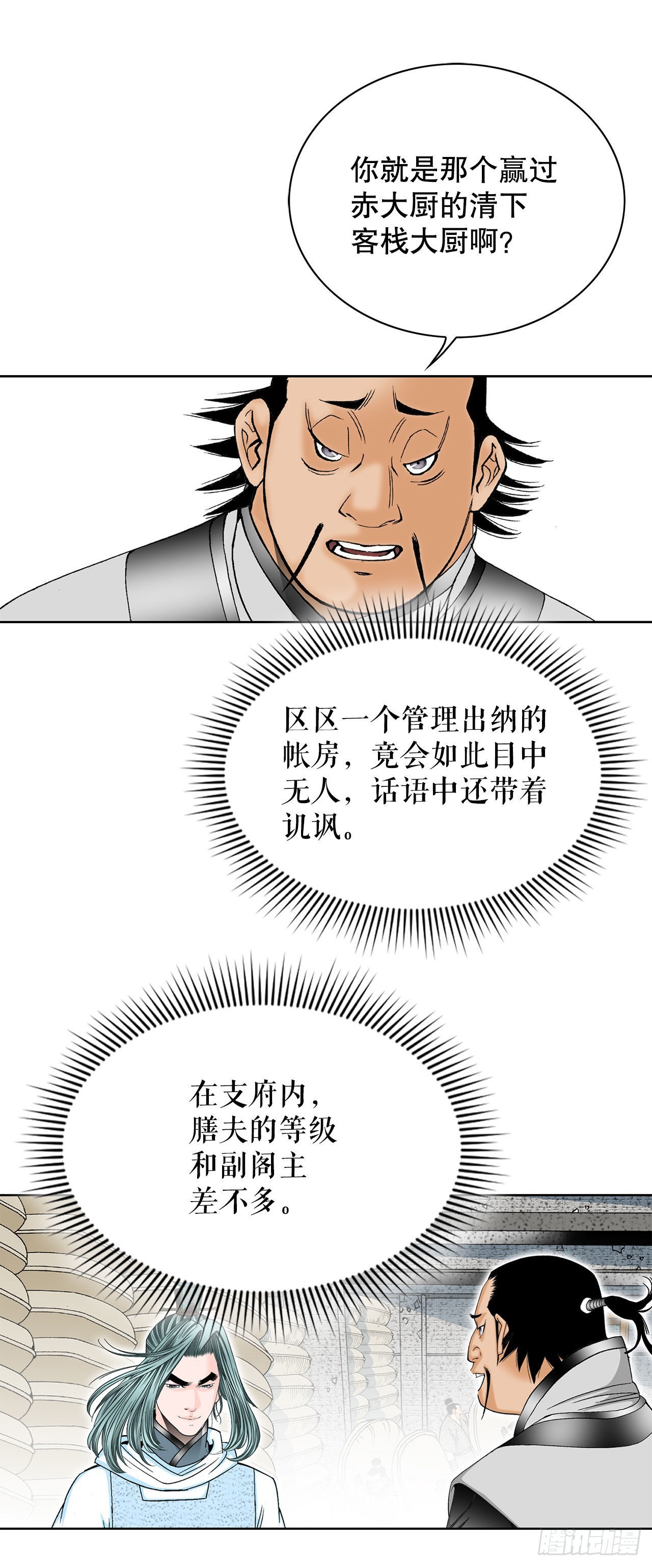 41.寻找内鬼11