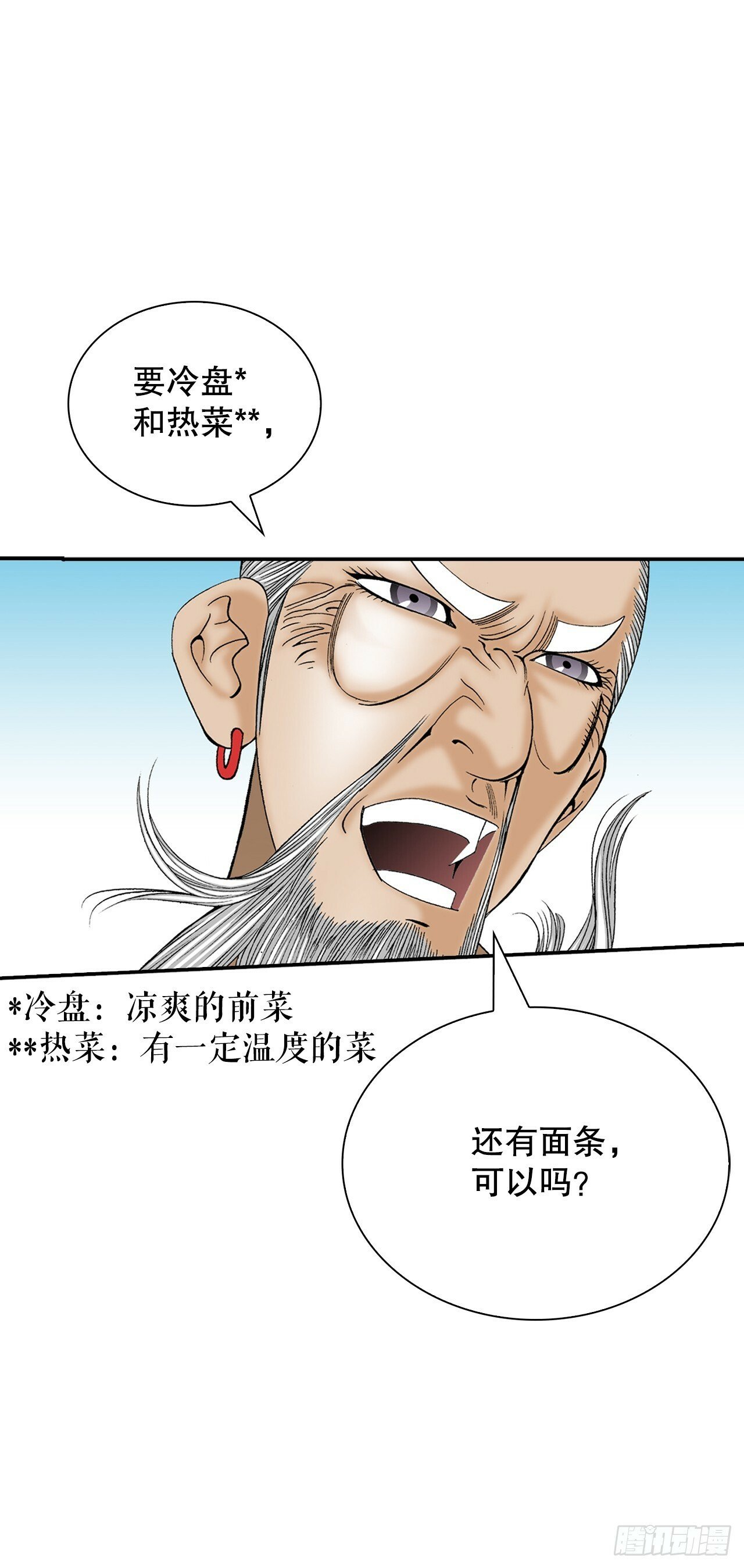 124.挑战二层大厨之位64