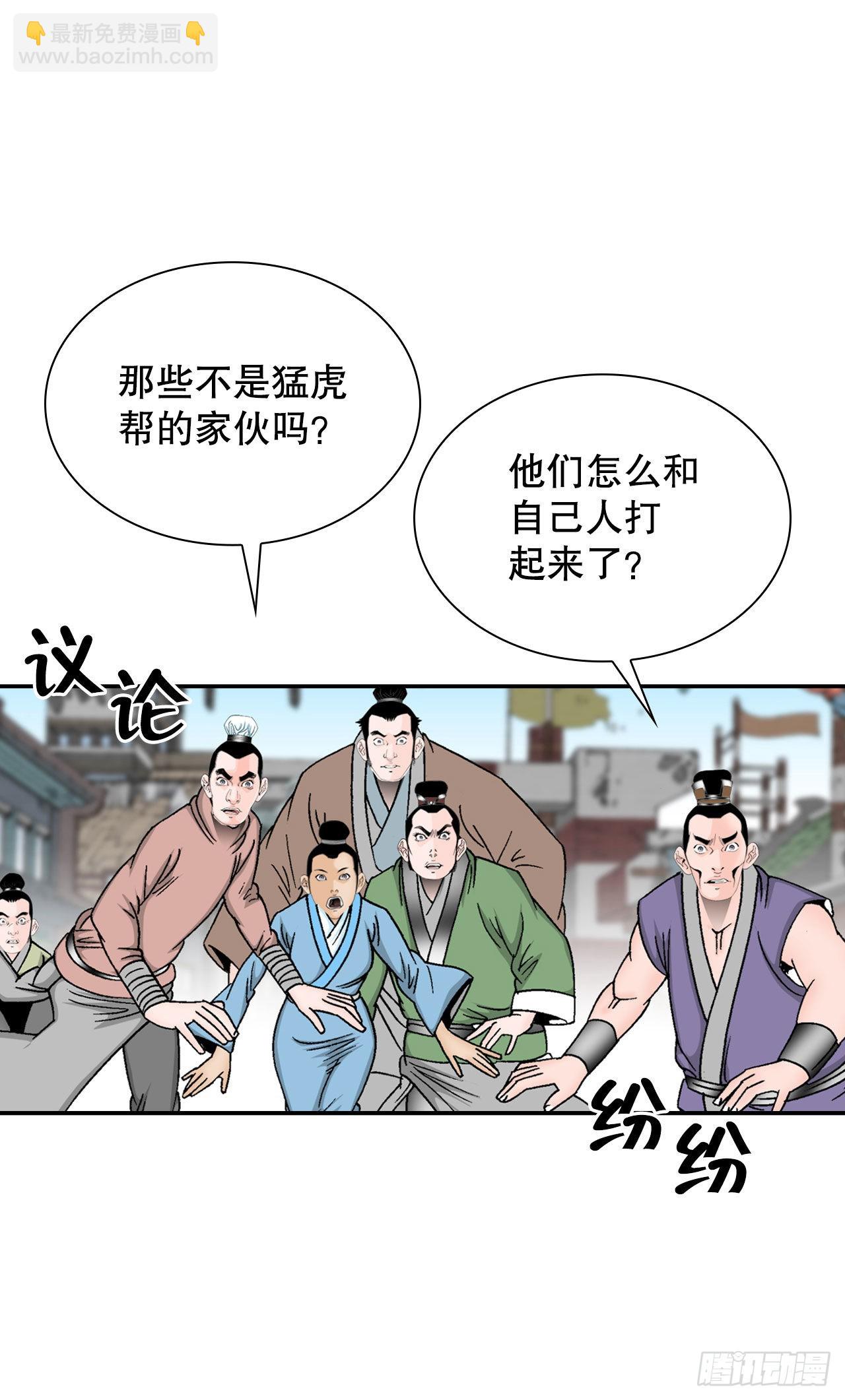 17.猛虎帮的内斗63