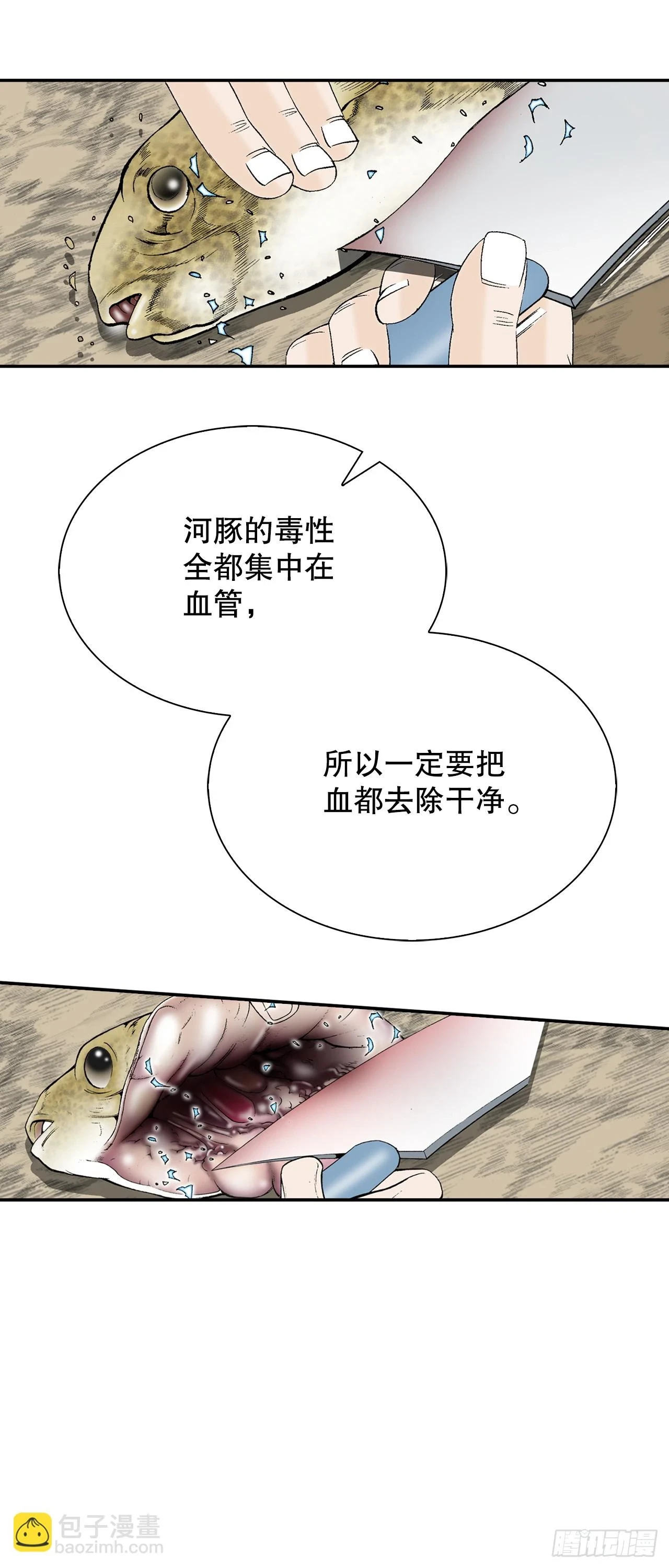 91.河豚料理3