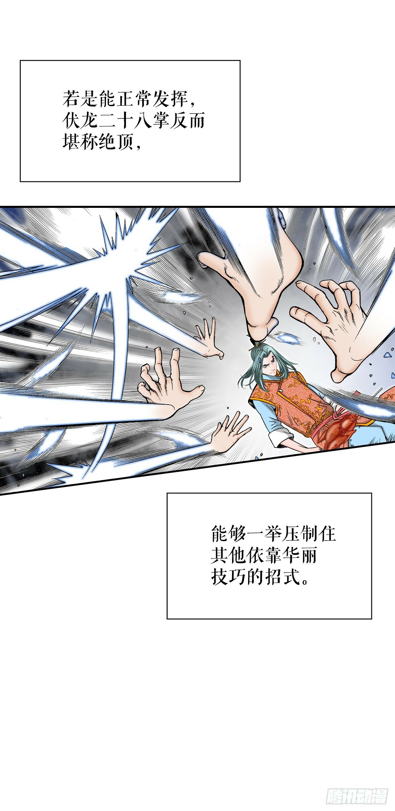 117.伏龙二十八掌11