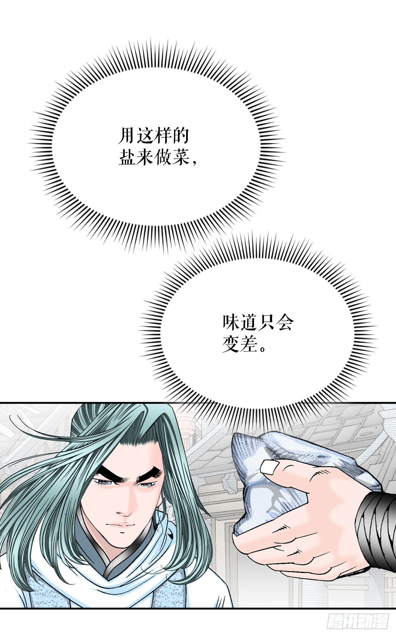 18.盐76