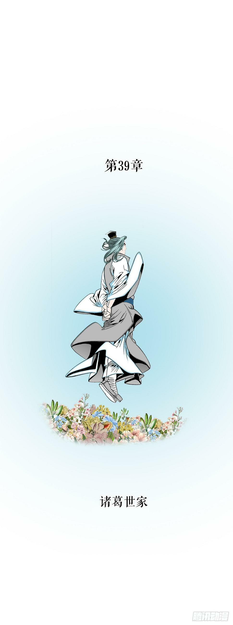 109.诸葛世家26