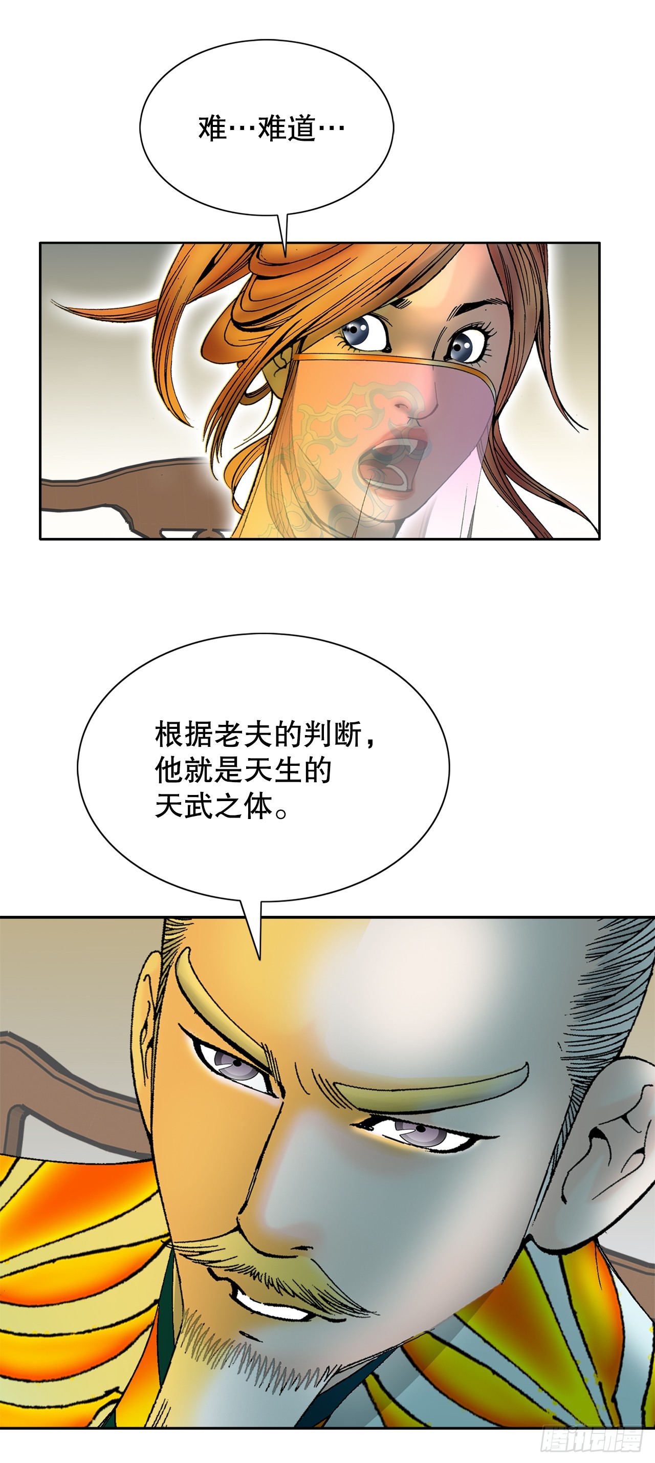 67.天武之体2