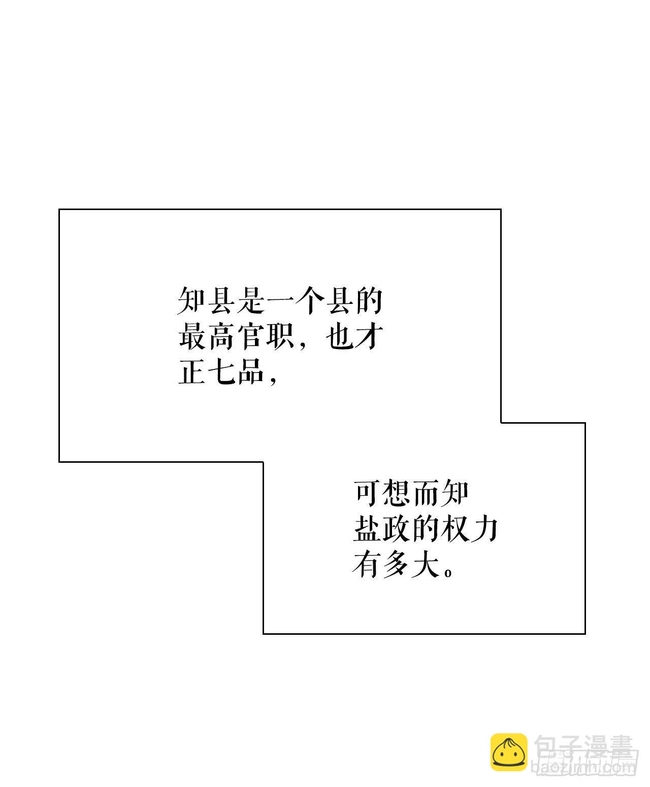 23.盐政来做客15