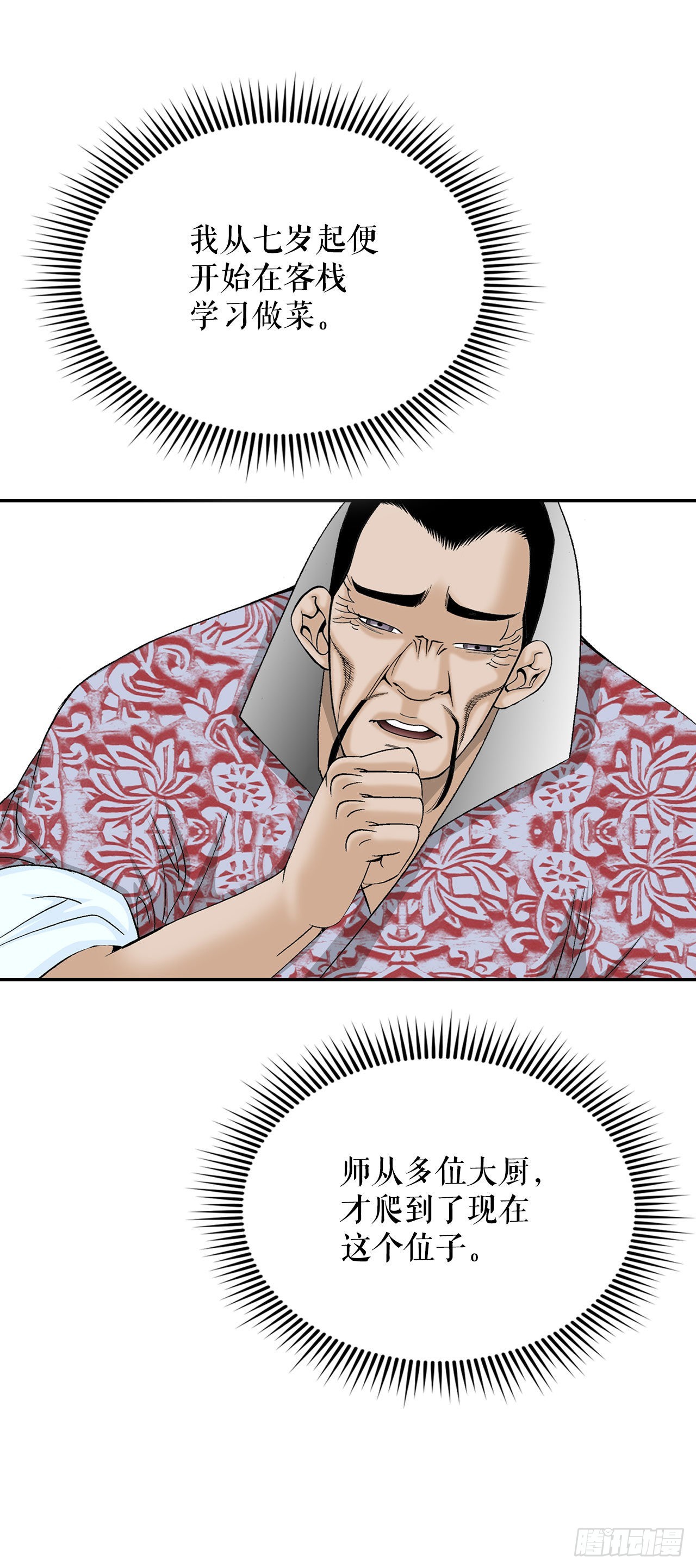 34.收购三流客栈22