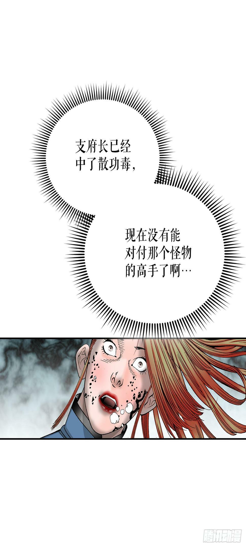 101.阴残团的危机29