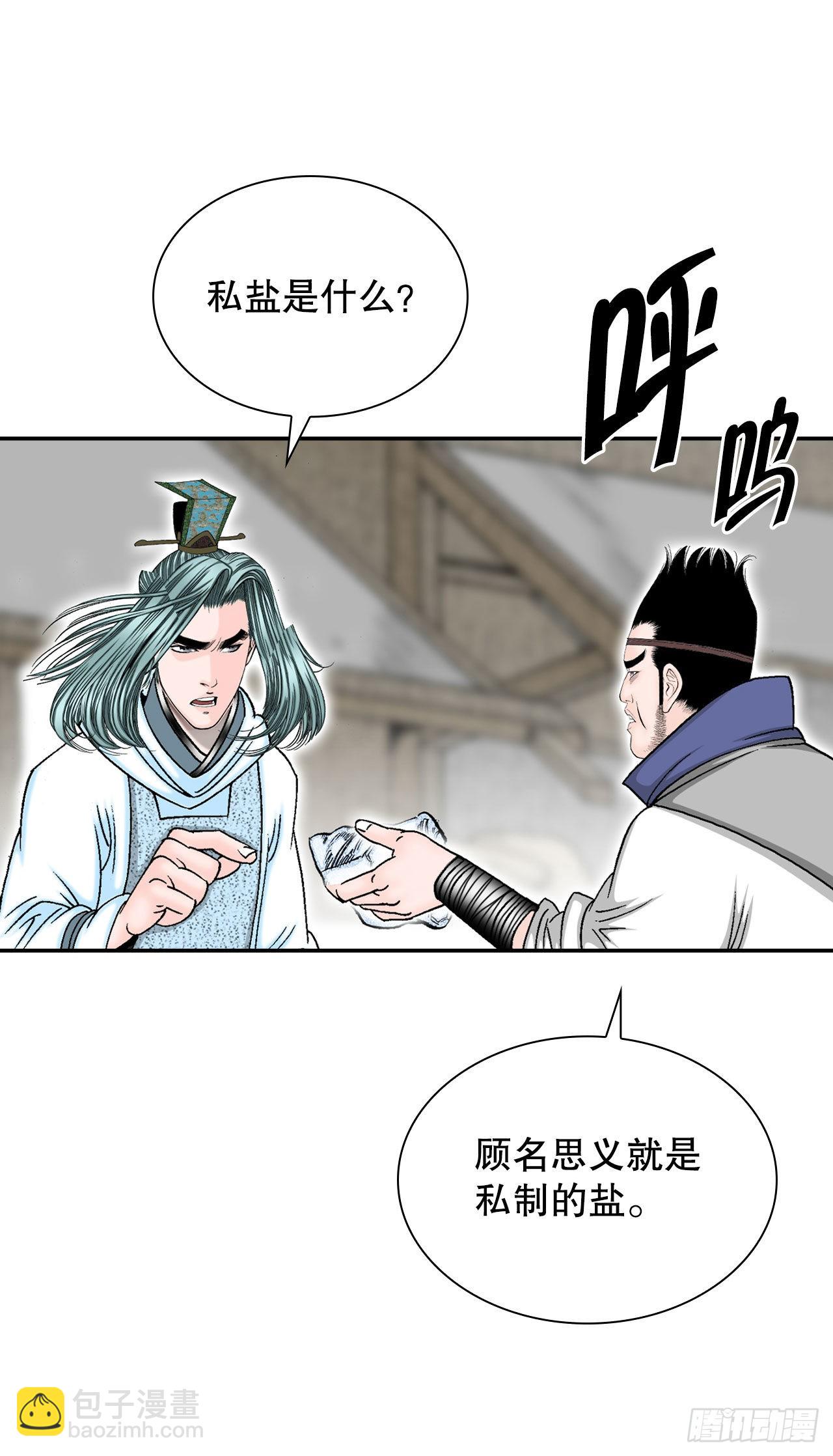 18.盐63