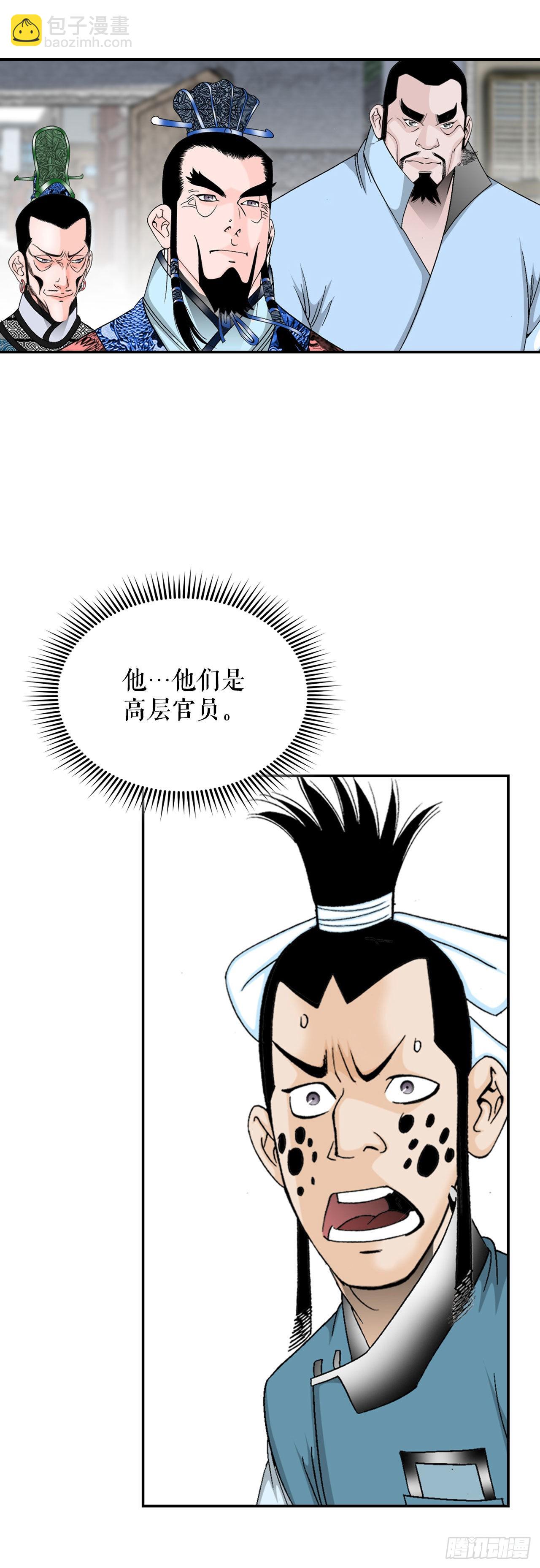 23.盐政来做客70