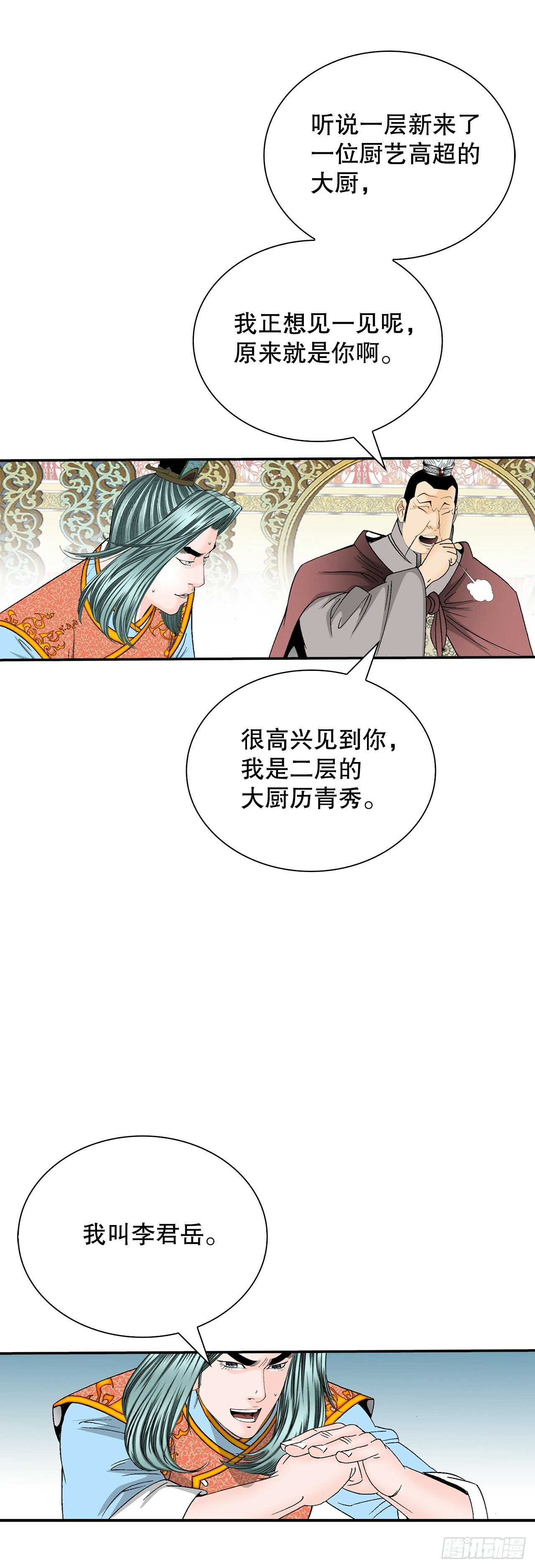 124.挑战二层大厨之位58