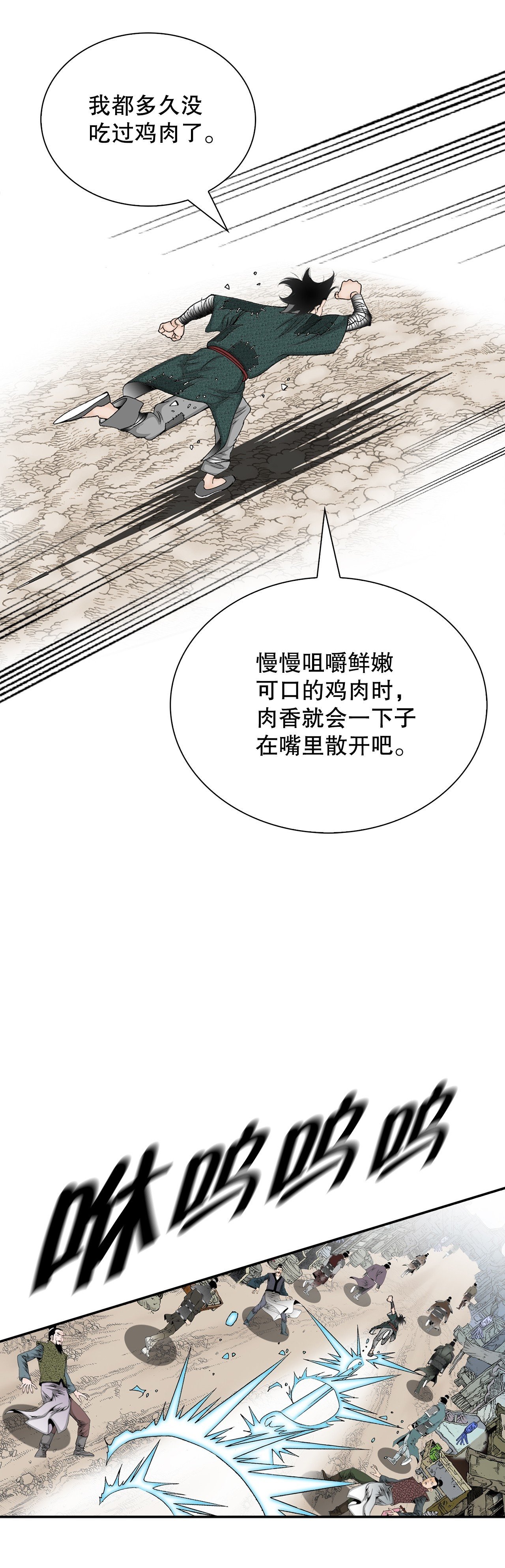 116.椒花鸡49