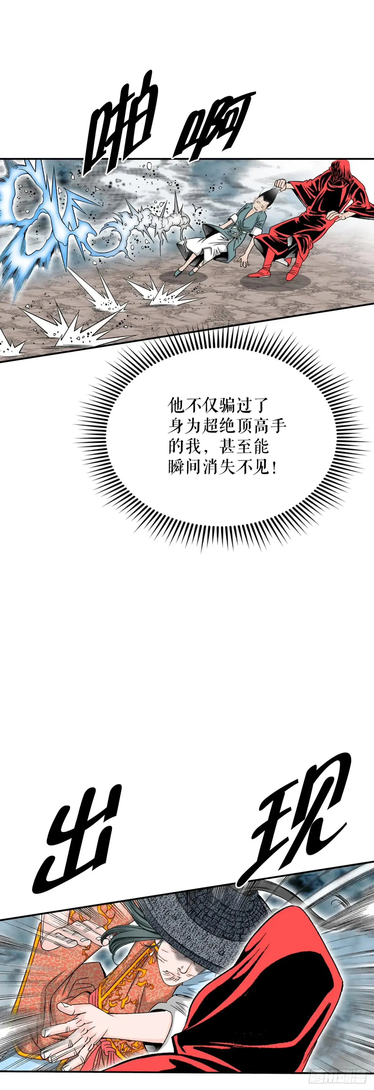 137.独闯黑邪会-11
