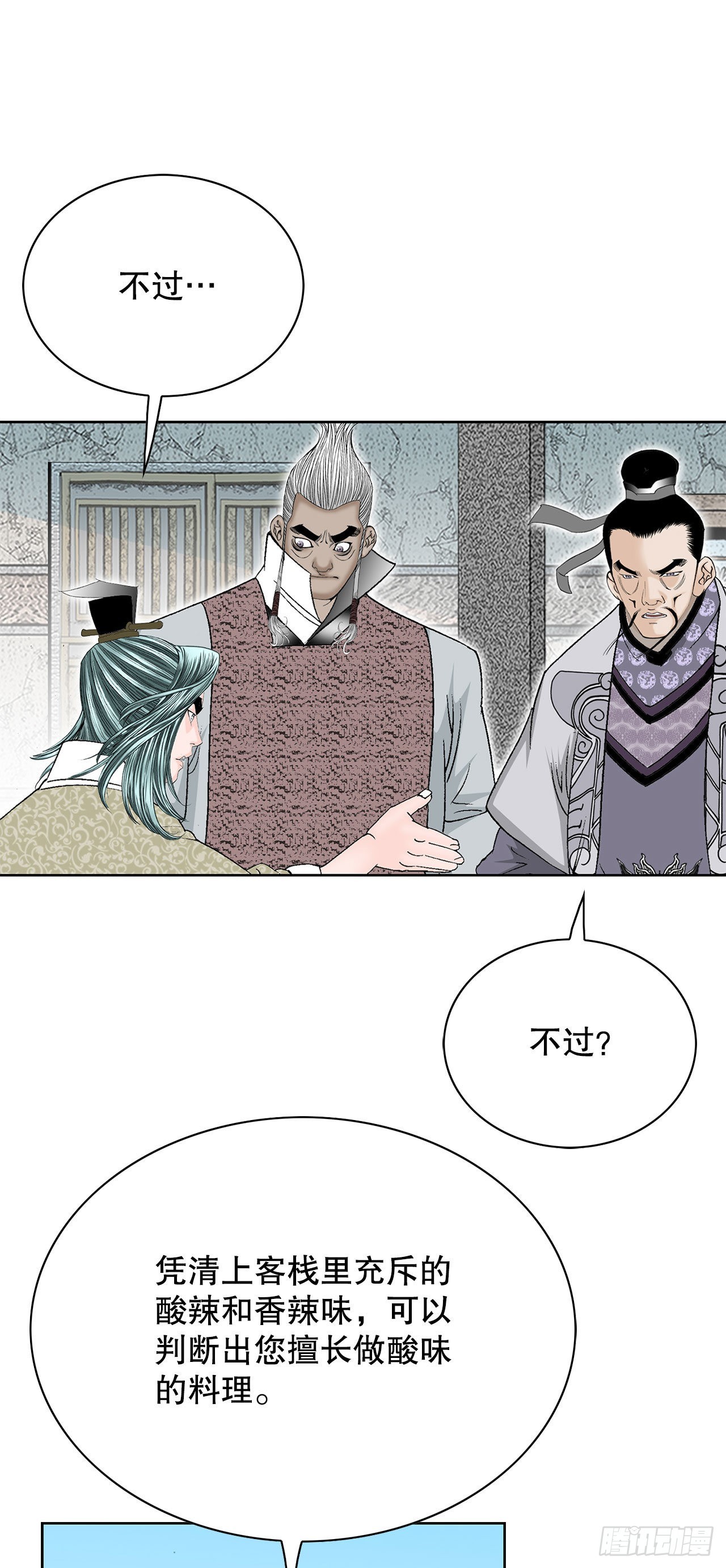 45.柳大厨的拿手菜32