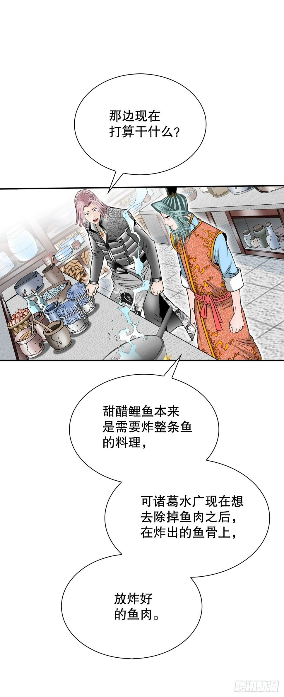 112.甜醋鲤鱼76