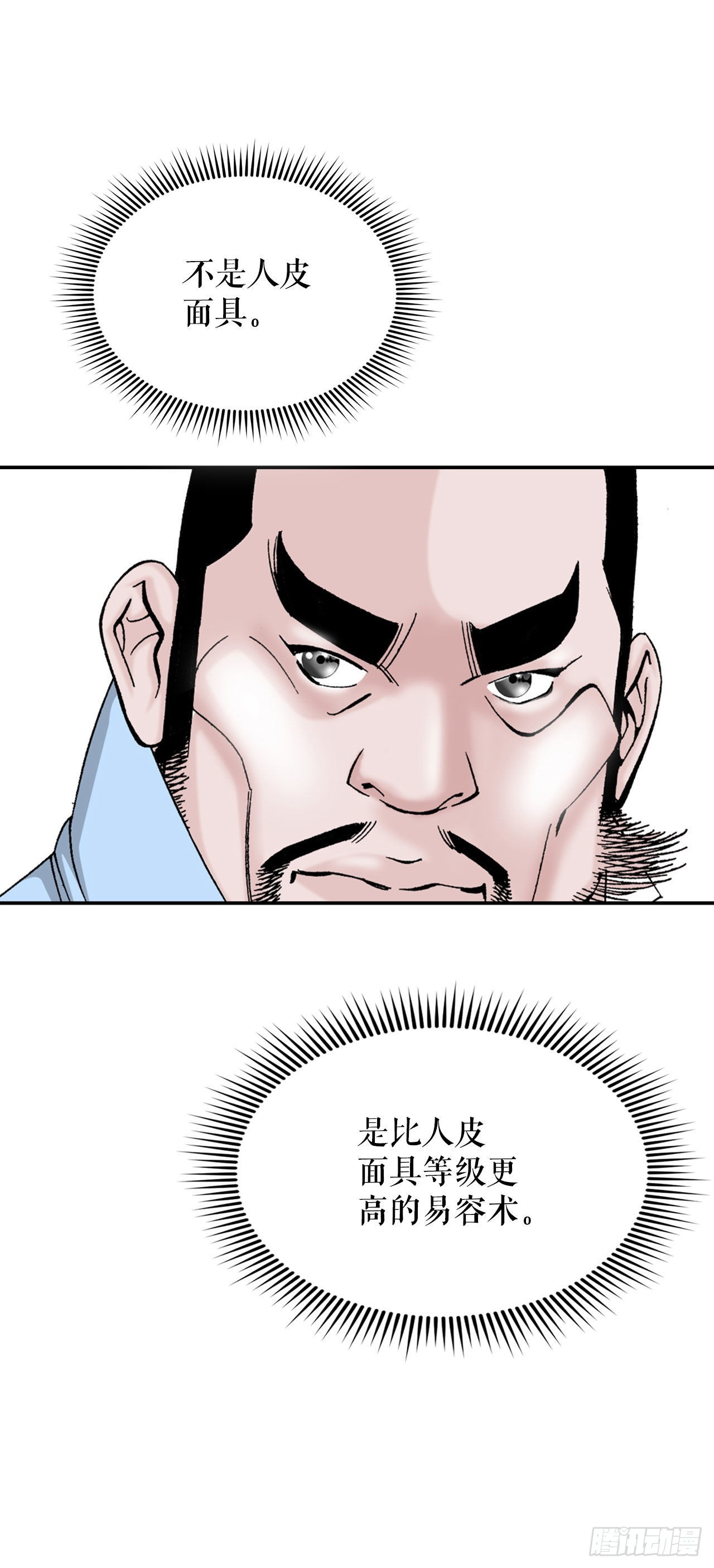 29.魔教中人来访67