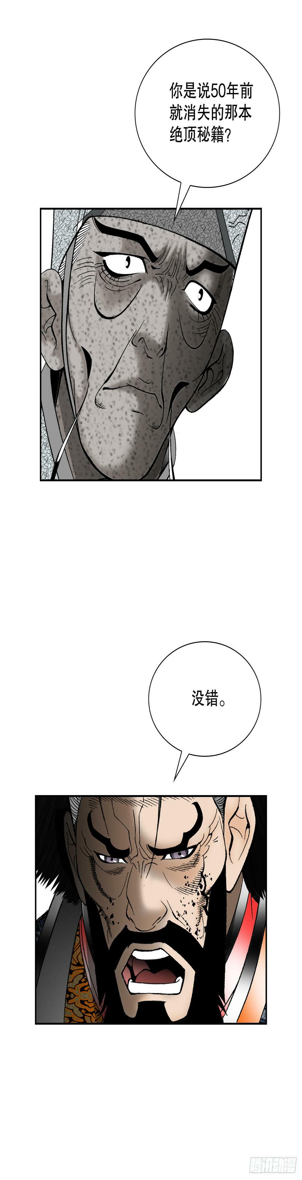 101.阴残团的危机38
