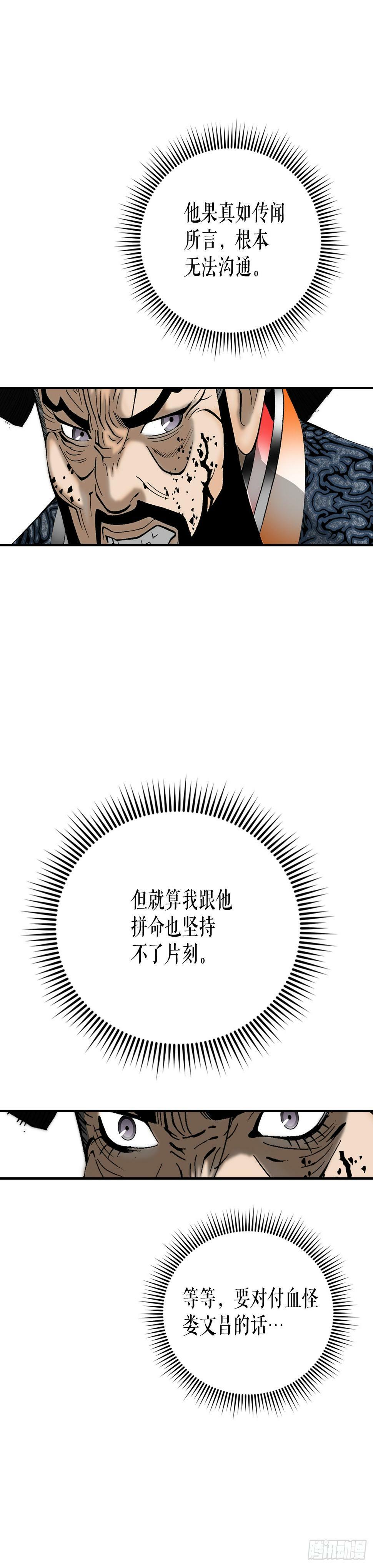 101.阴残团的危机36