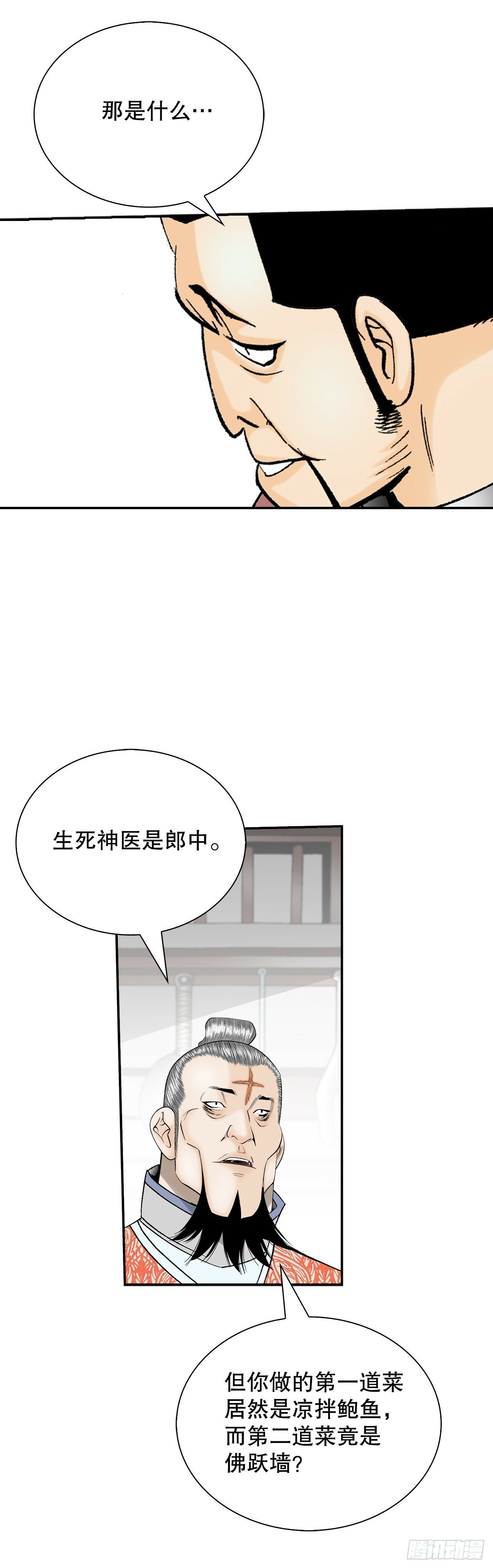 128.第二场比试36