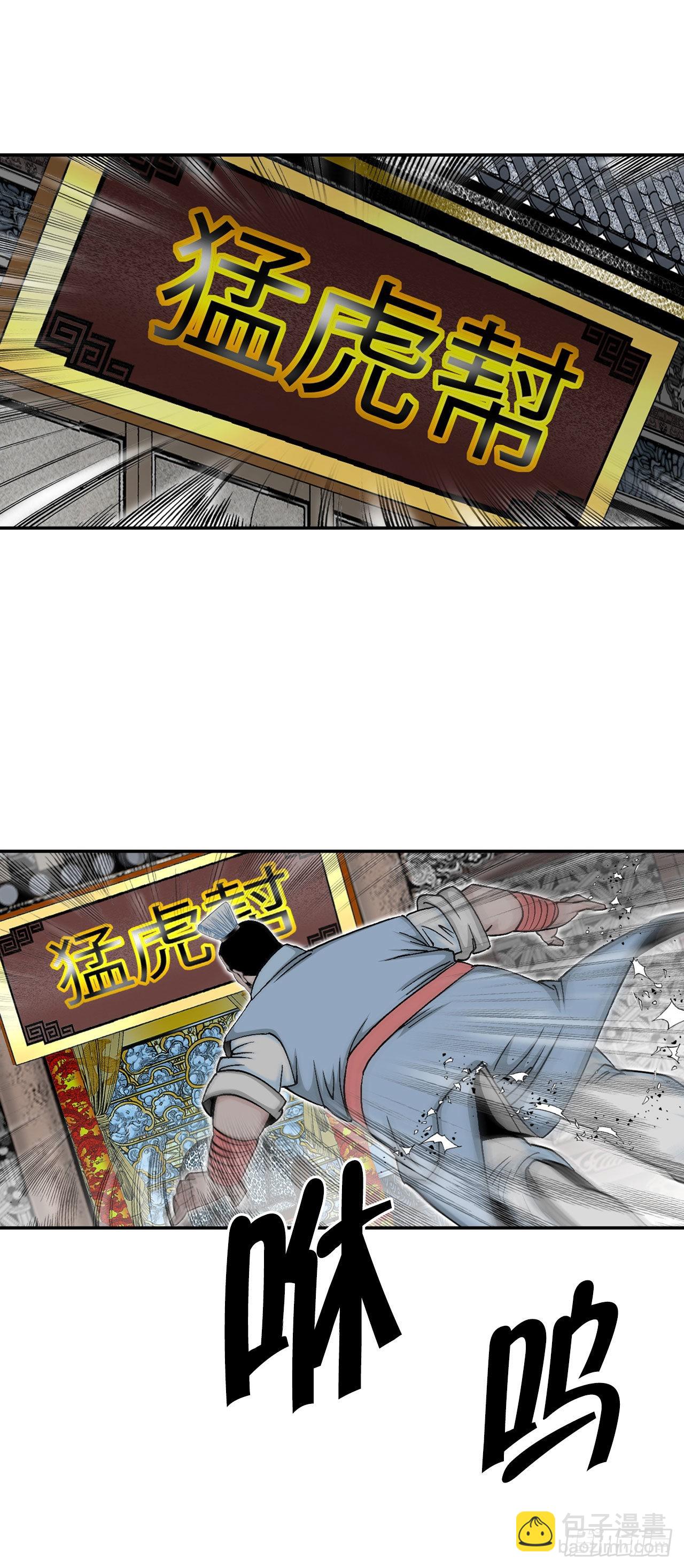 22.猛虎帮挑衅72