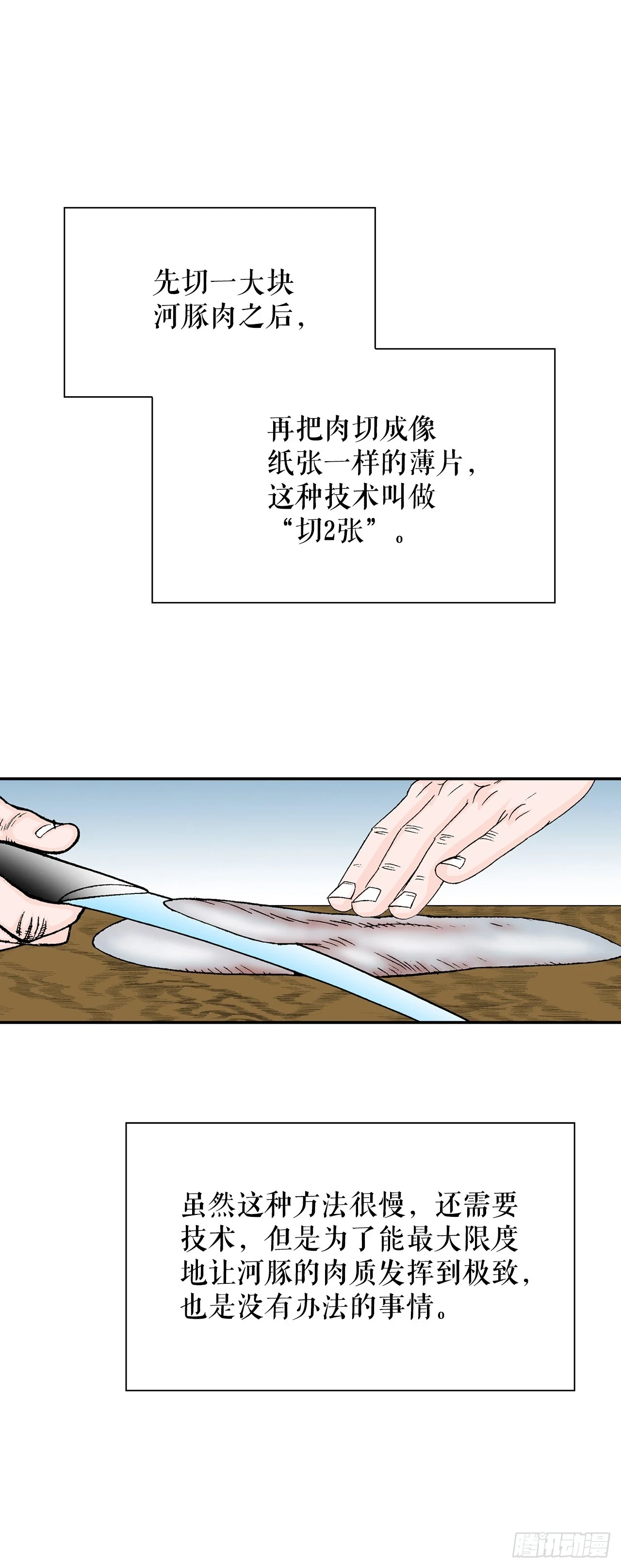 91.河豚料理45