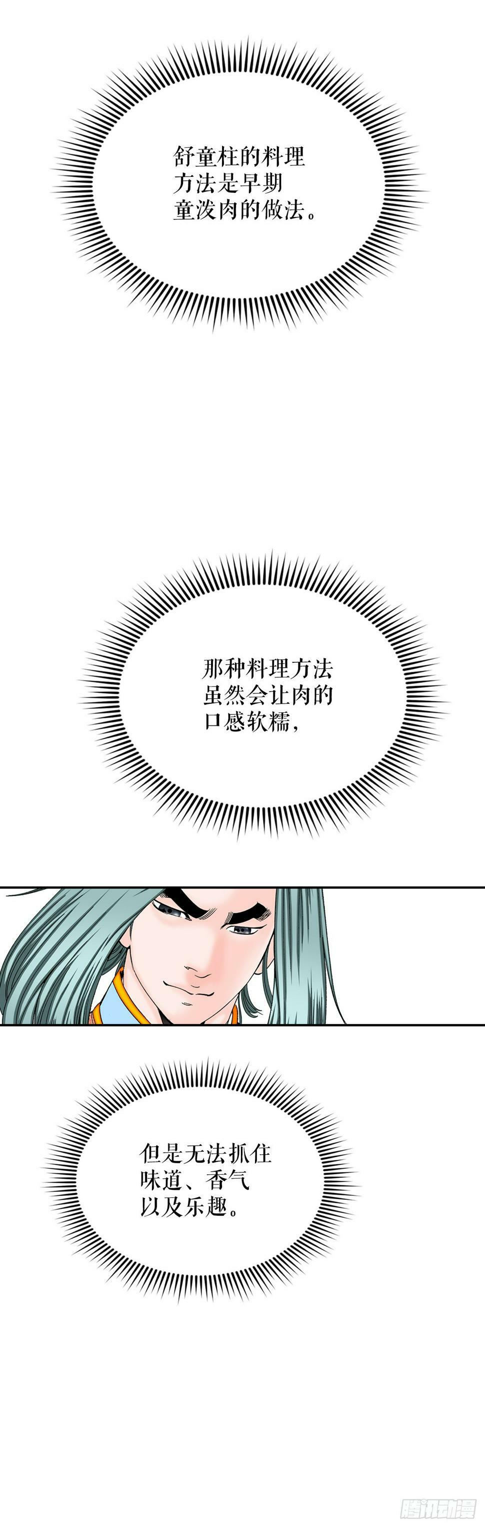 107.童泼肉27