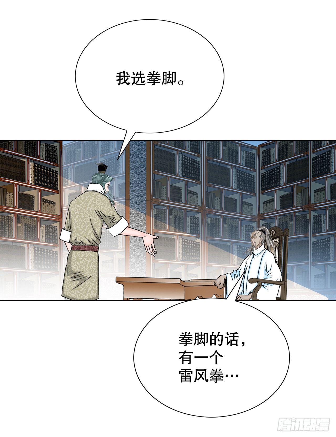 62.雷风拳10