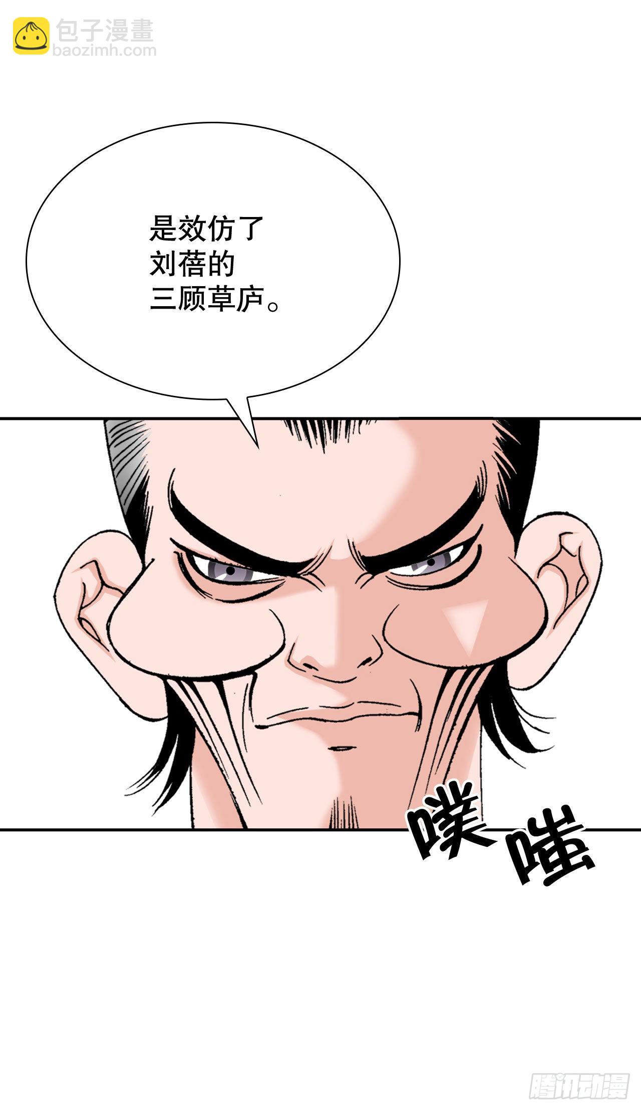 32.三顾草庐40
