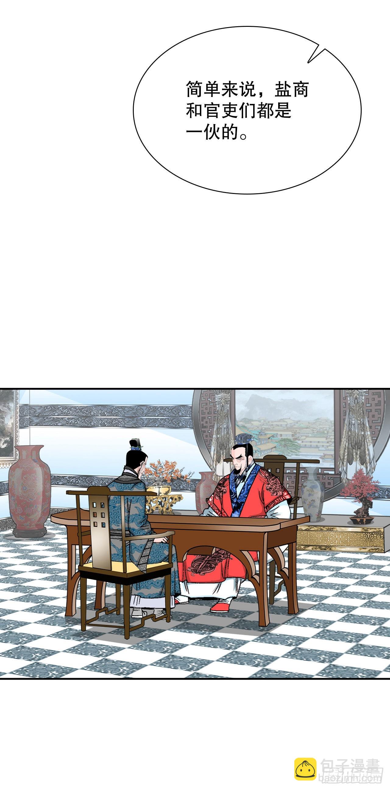 23.盐政来做客12
