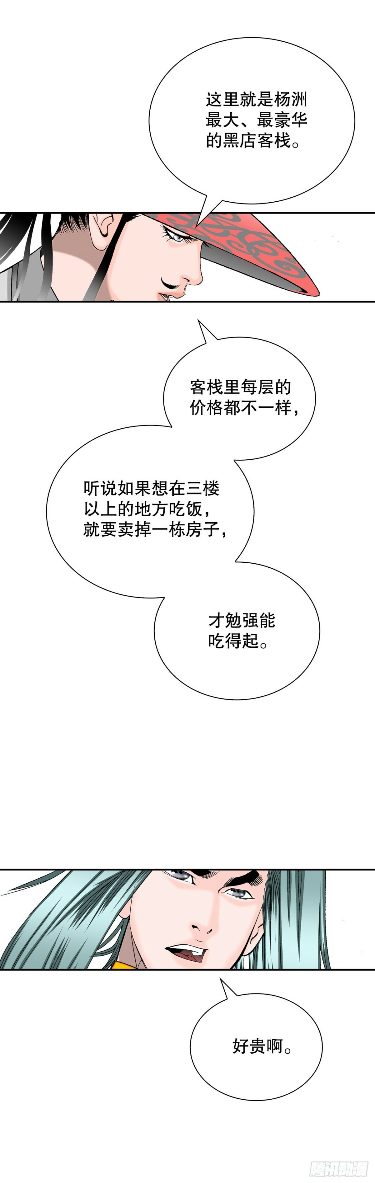 120.去黑店客栈43