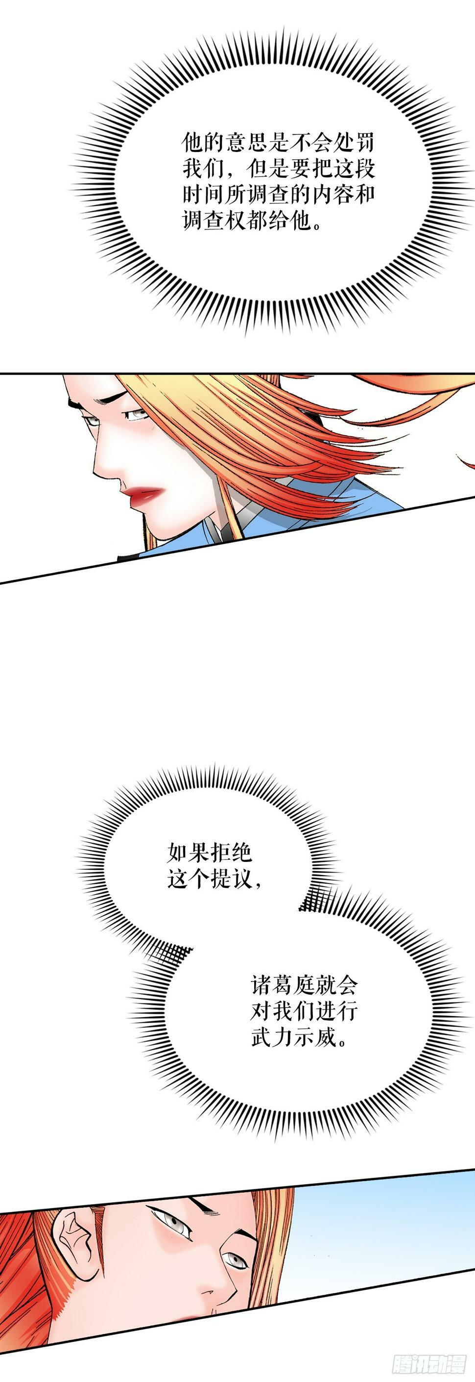 109.诸葛世家58