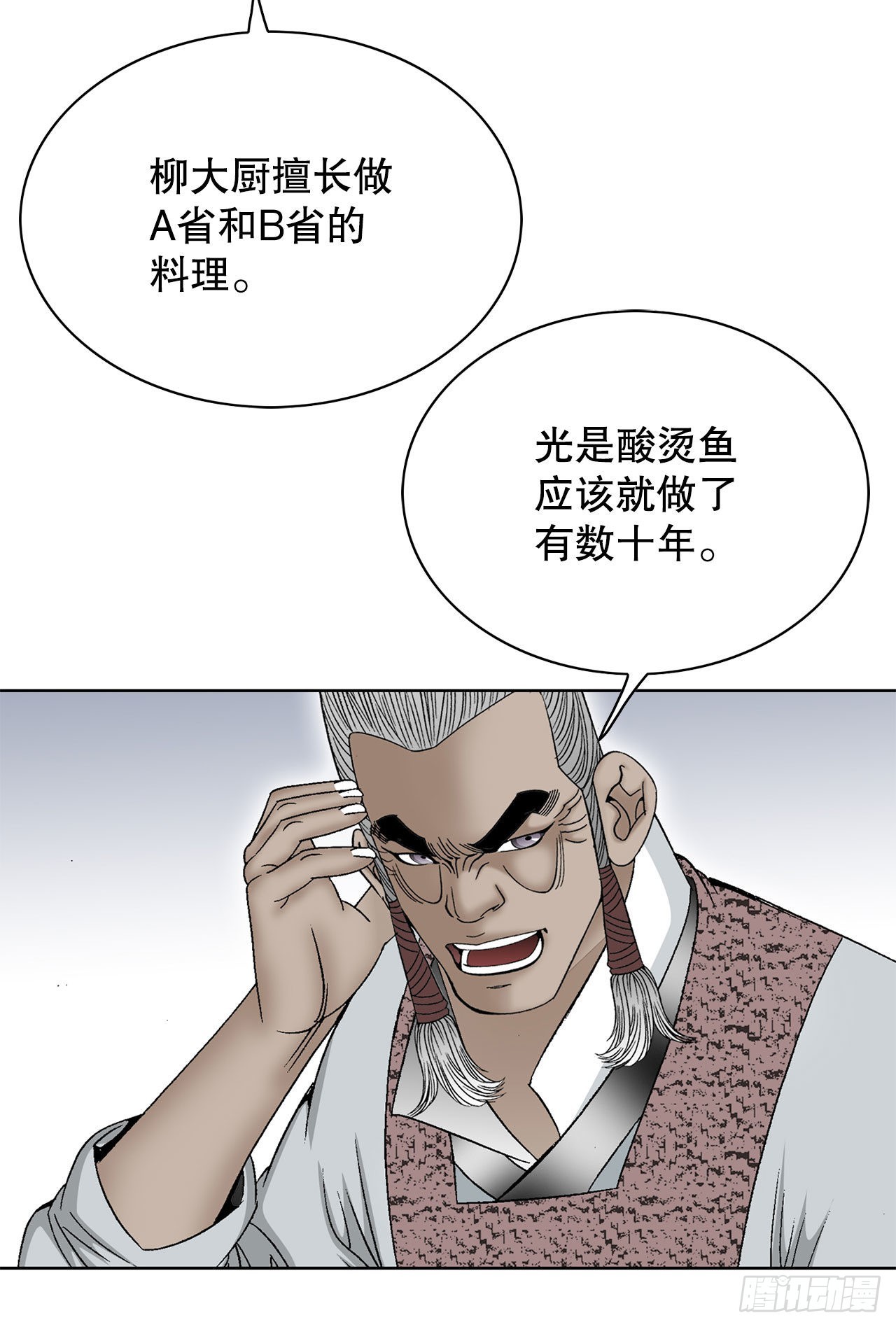 46.酸烫鱼16